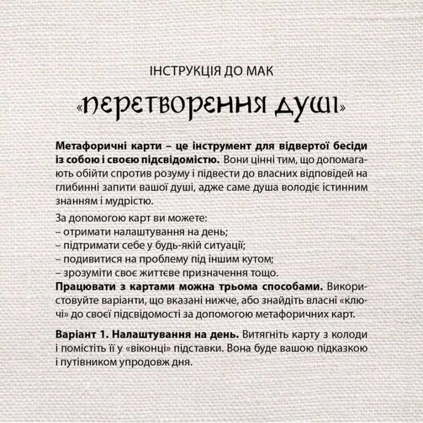 Метафорично-ассоциативные карточки "Преображение души" 180375, 33 карты 180375 фото