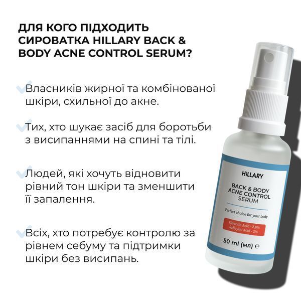 Комплект для боротьби з акне на тілі з саліциловою кислотою Hillary Salicylic Body Acne Treatment Set K2-11-093 фото