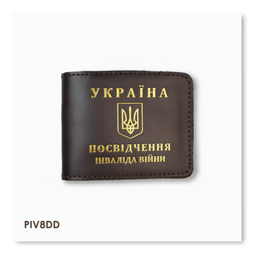 Обкладинка для посвідчення інваліда війни (темно-коричнева, золоте тиснення) PIV8DD фото