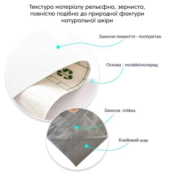 Самоклеюча екошкіра у рулоні 1.37х1м х 0.5мм Білий SW-00001166 SW-00001166 фото
