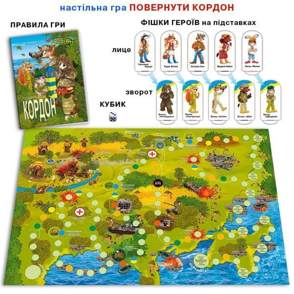 Настольная игра "Вернуть границу" 81398 семейная, патриотическая 81398 фото