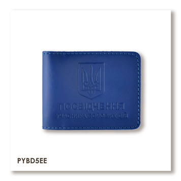 Обкладинка для посвідчення УБД з гербом (синя, чисте тиснення) PYBD5EE фото