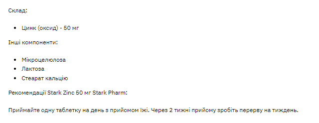 Stark Pharm Zinc 50 mg Цинк, 100 таблеток 100-14-1437245-20 фото
