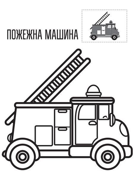 Детская книга-раскраска "Техника" 403013 с наклейками 403013 фото