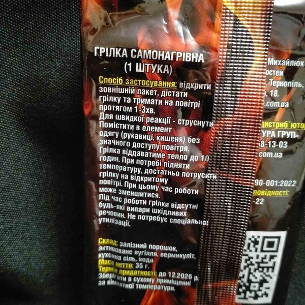 Грілка для рук та тіла (грелка для рук) самонагрівна Energy of Nature 4820269960015 фото