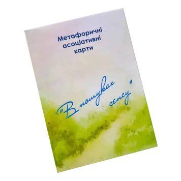Метафорично-ассоциативные карточки "В поисках смысла" Ps-mf-01, 150 карточек Ps-mf-01 фото