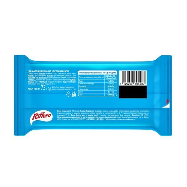 Riffero - 75g Milk Chocolate with Haselnuts 2023-10-5808 фото
