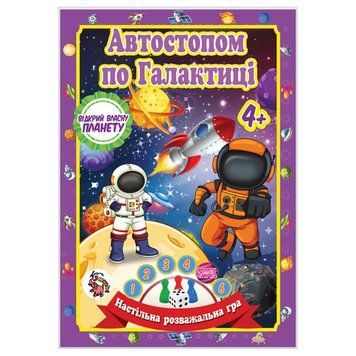 Настільна гра-бродилка "Автостопом по Галактиці" JG05122304 кубик та 3 фішки JG05122304 фото
