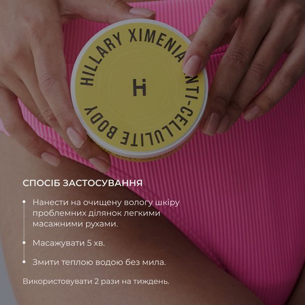 Скребок гуаша для тела + Антицеллюлитные средства Химения Anti-cellulite K-11-970 фото