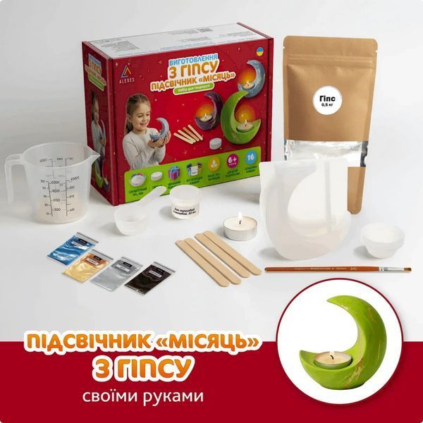 Набор для изготовления подсвечника из гипса своими руками "Месяц" GP-001 для начинающих GP-001 фото