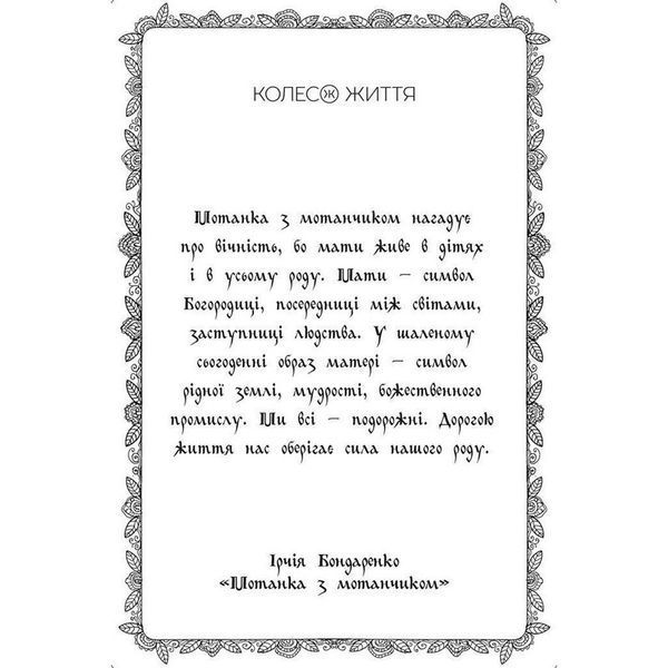 Метафорично-ассоциативные карточки "Мотанки" 180634, 43 карты 180634 фото