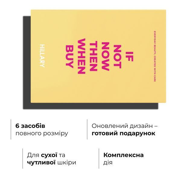 Набір для щоденного догляду за сухою і чутливою шкірою Hillary Perfect 6 M-11-623 фото