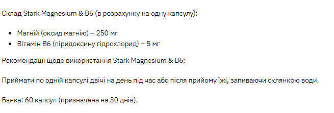 Stark Pharm Magnesium & B6 Магній 250 мг + вітамін B6, 60 капсул 100-46-9106322-20 фото