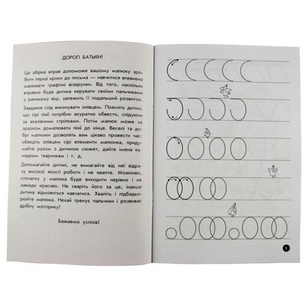 Навчальна книга Мої перші прописи. Візерунки 102698 102698 фото