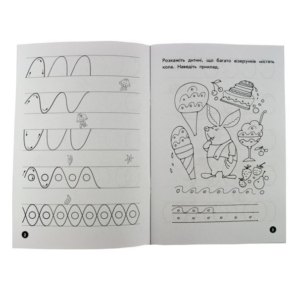 Навчальна книга Мої перші прописи. Візерунки 102698 102698 фото
